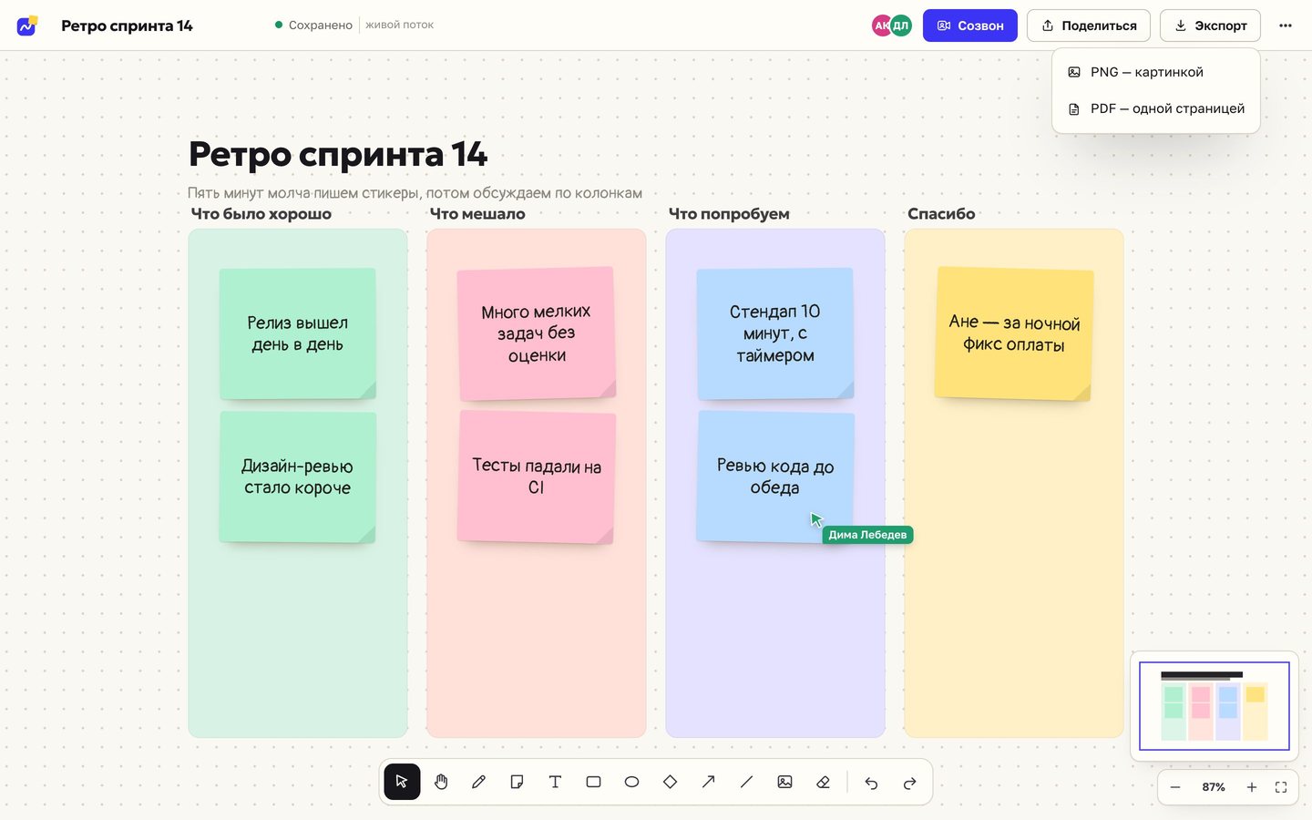 Меню экспорта доски в PNG и PDF