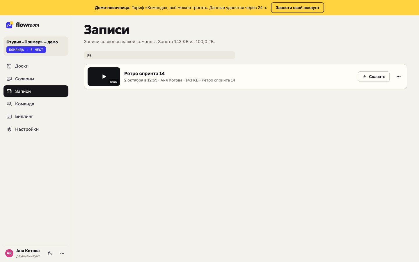 Раздел «Записи»
