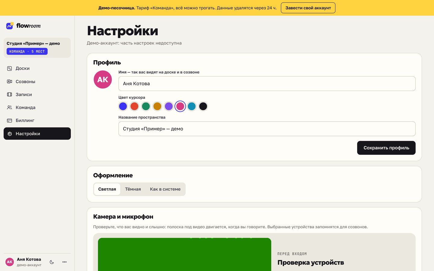 Настройки профиля